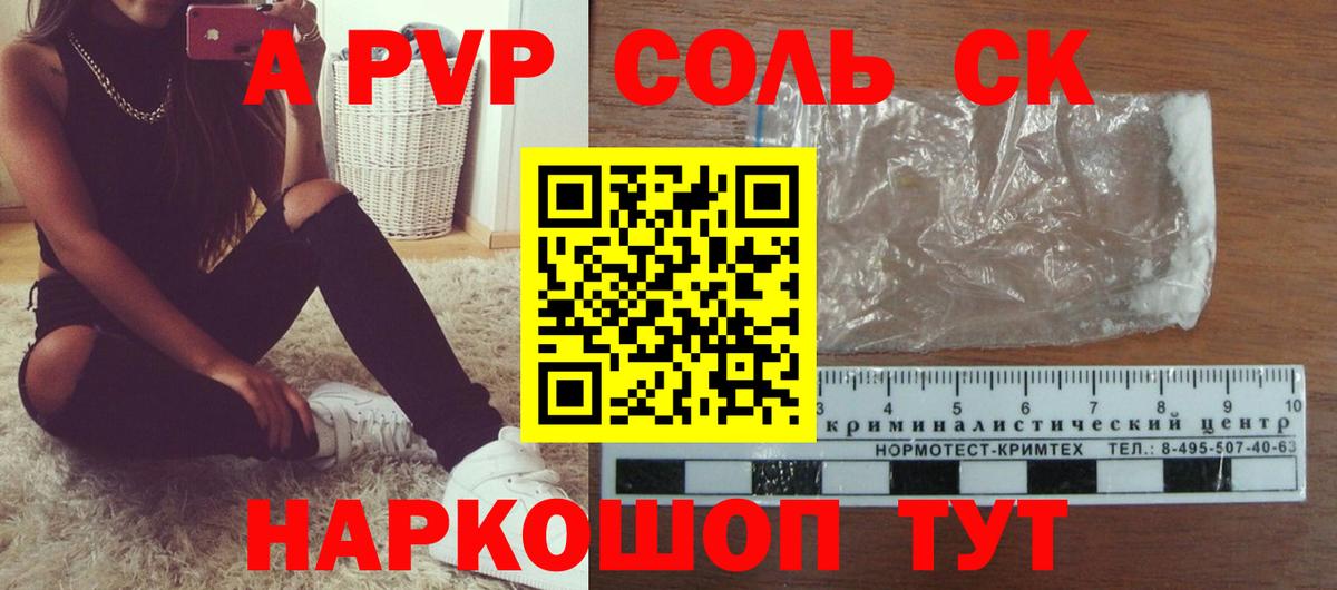 Приморско-Ахтарск  А ПВП Crystall  Вход с VPN  APVP кристаллы  Alpha-PVP кристаллы 