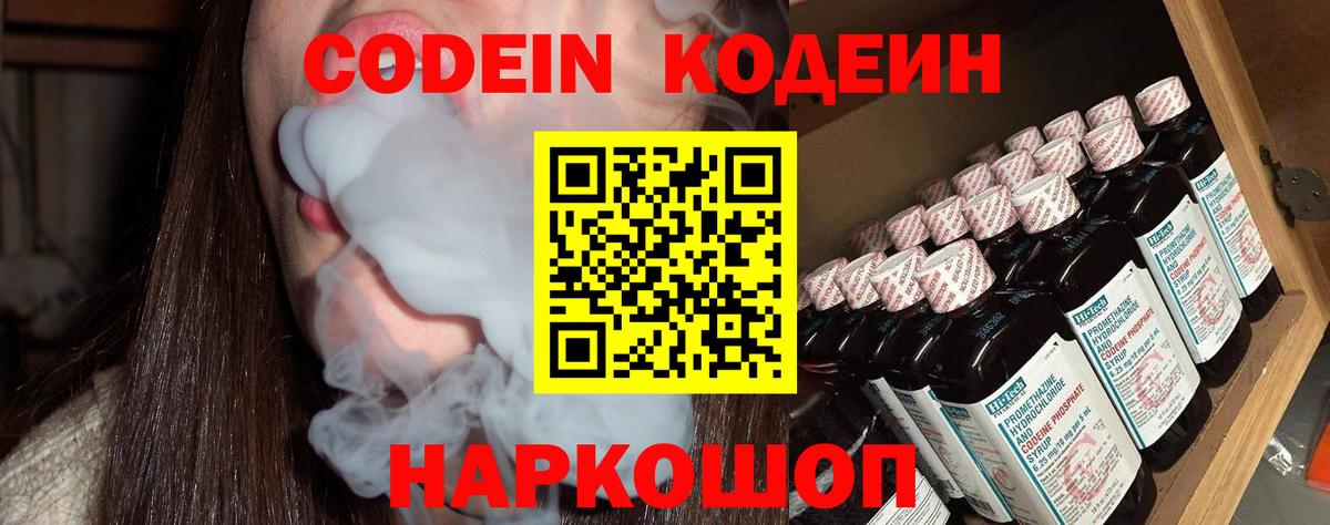 Кодеин Purple Drank  Вход с VPN  Приморско-Ахтарск 
