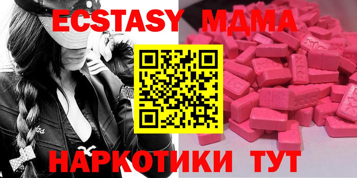 Экстази MDMA Приморско-Ахтарск