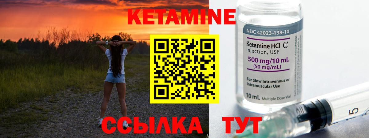 Кетамин VHQ Приморско-Ахтарск