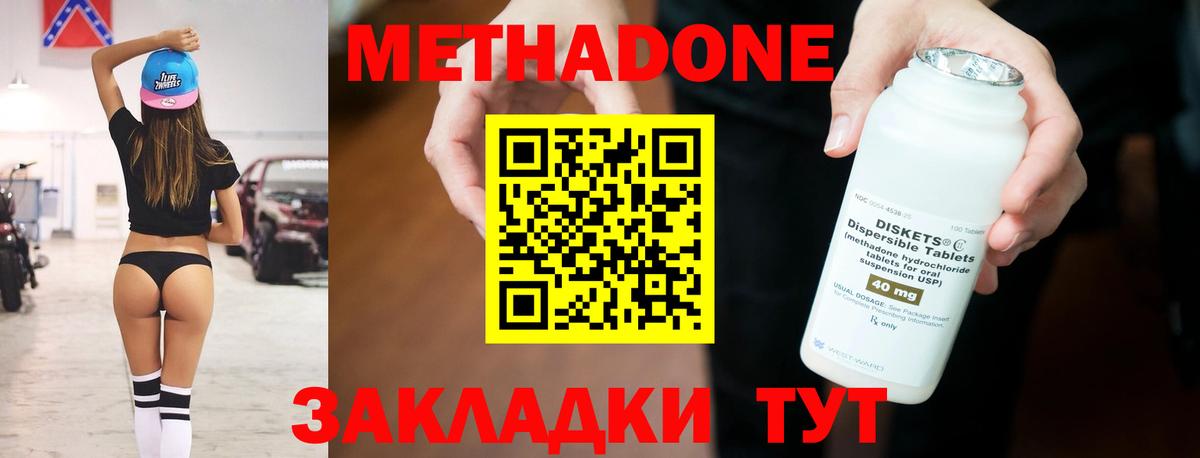 МЕТАДОН белоснежный Приморско-Ахтарск