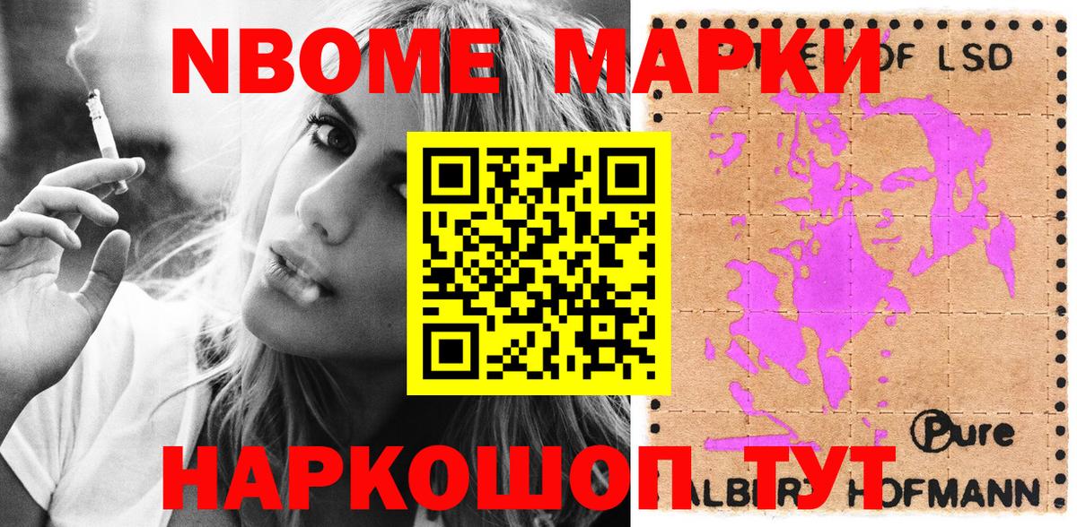 Марки N-bome 1500мкг  Вход с VPN  Приморско-Ахтарск 